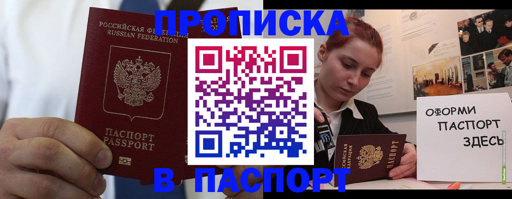 прописка ребенка в Жердевке